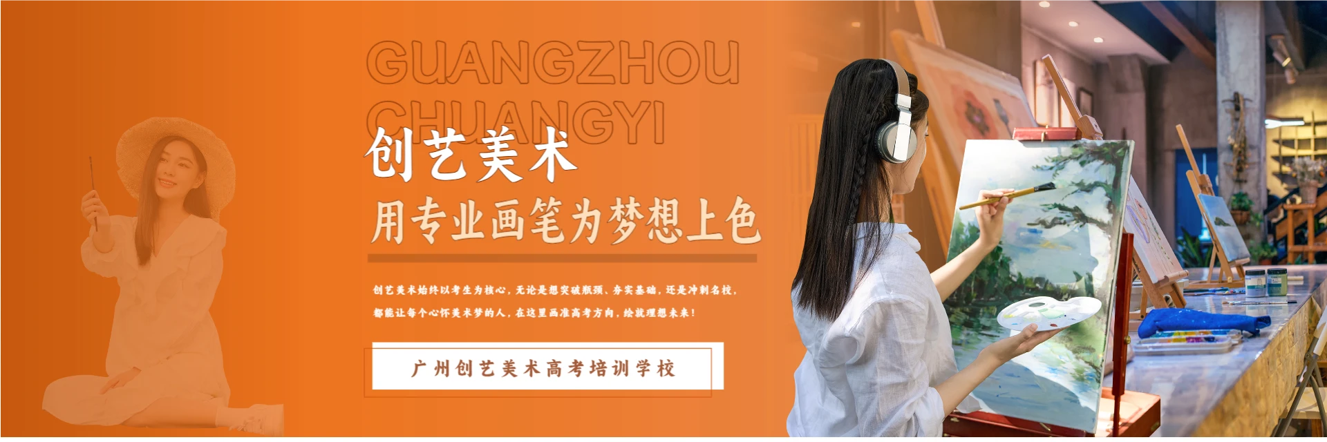 广州创艺美术高考培训学校